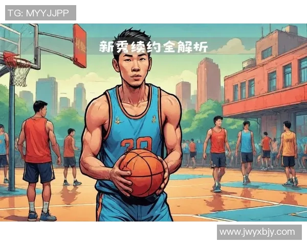 新秀与年轻球员崛起的时代如何影响篮球未来发展与球队建设